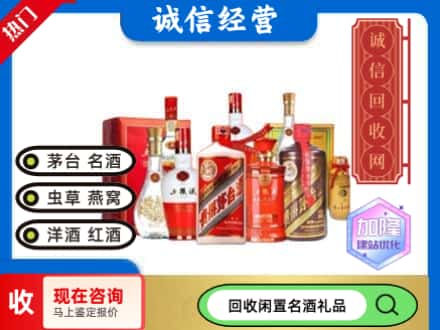 小金县回收名酒