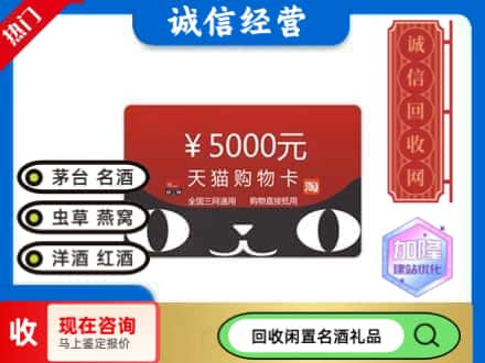 小金县回收天猫购物卡