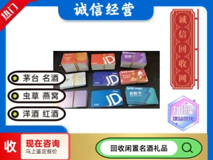小金县回收商超卡